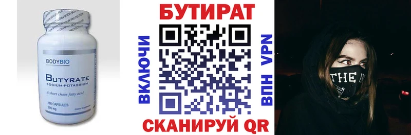 БУТИРАТ бутик  купить наркоту  гидра зеркало  Конаково 