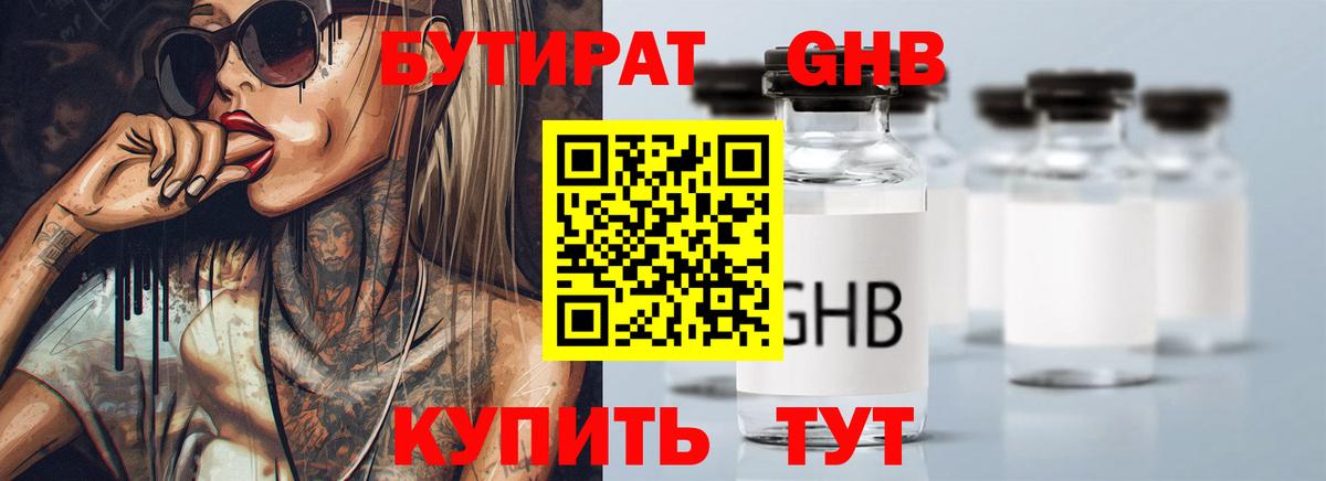 БУТИРАТ оксана  Вход с VPN  Конаково 