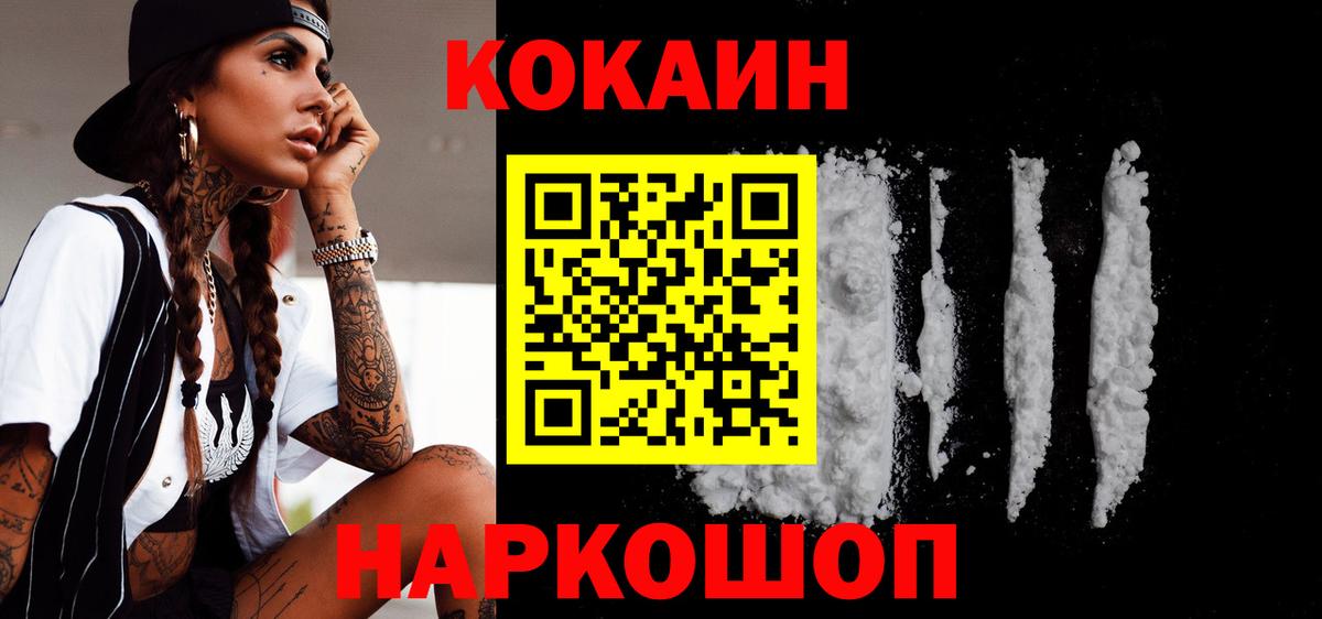 Cocaine FishScale Конаково