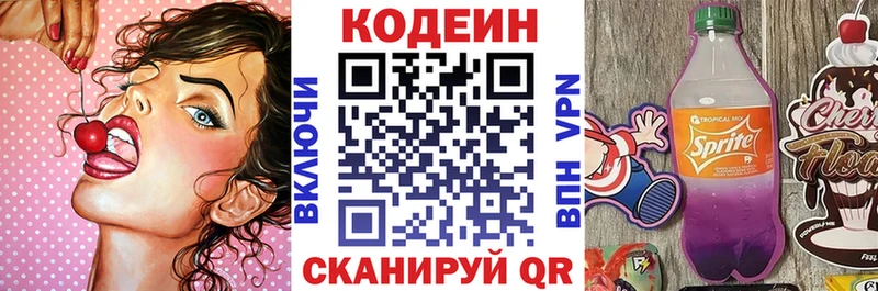 Codein напиток Lean (лин)  Конаково 