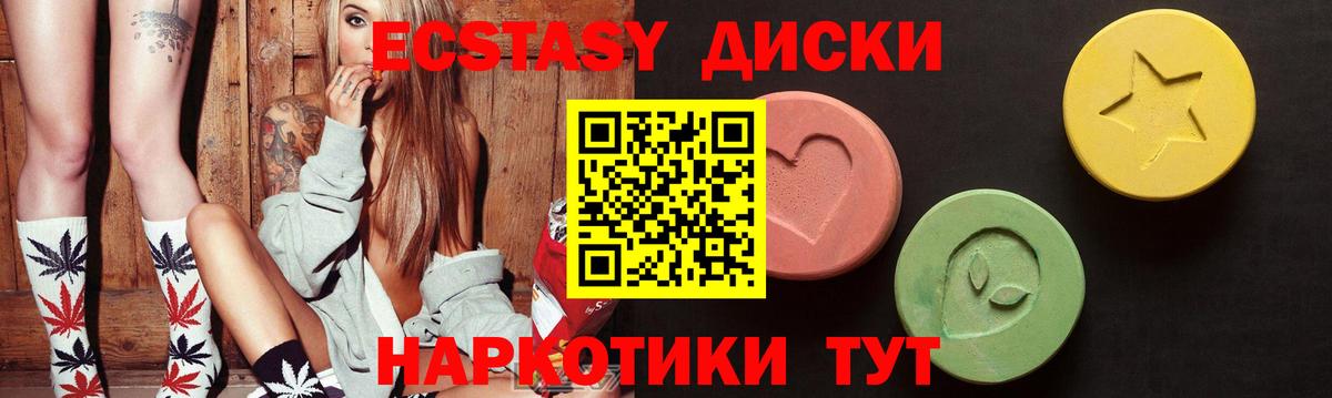 Ecstasy  ЭКСТАЗИ XTC  хочу   Вход с VPN  Конаково  ЭКСТАЗИ круглые 