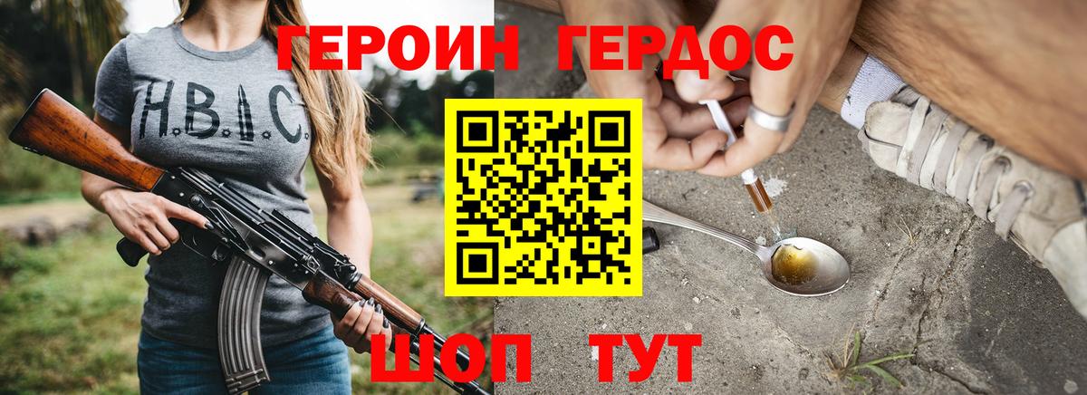 ГЕРОИН VHQ Конаково