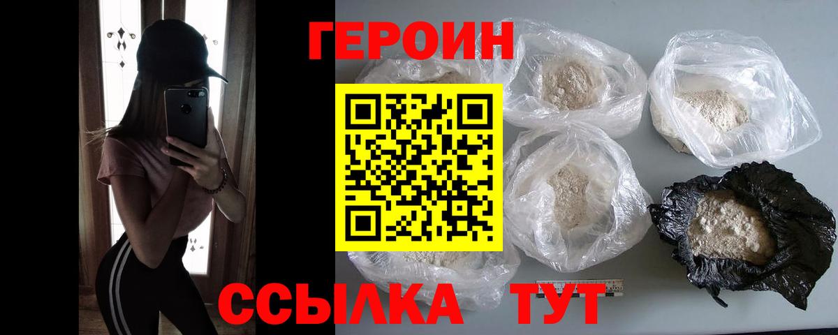 Конаково  ГЕРОИН герыч  Вход с VPN 