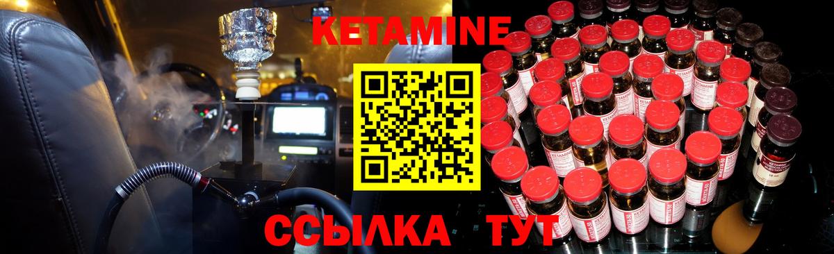 КЕТАМИН VHQ Конаково