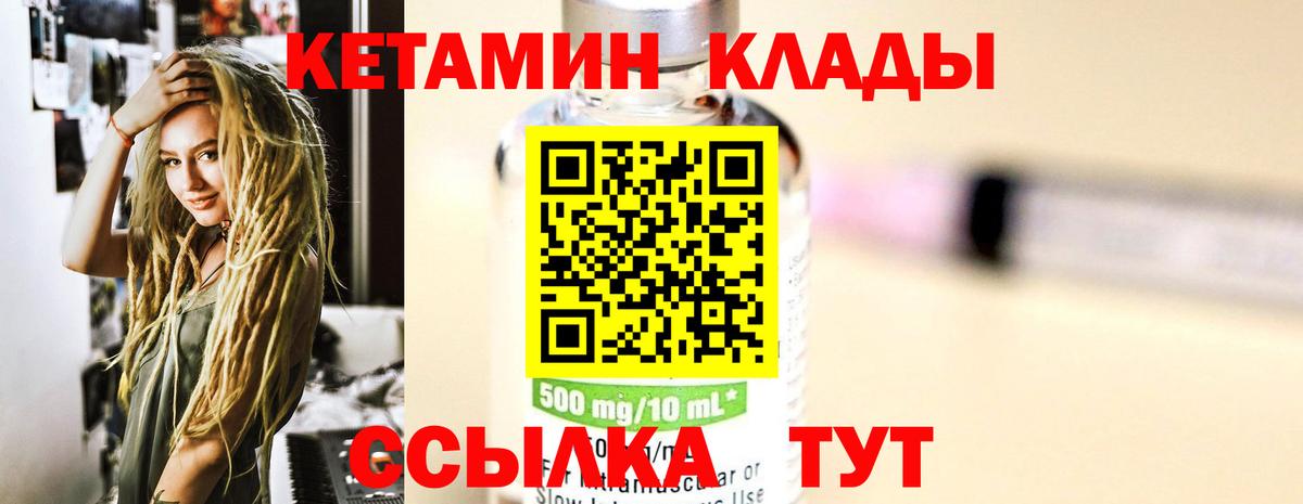 Конаково  Кетамин ketamine  Вход с VPN  КЕТАМИН VHQ 
