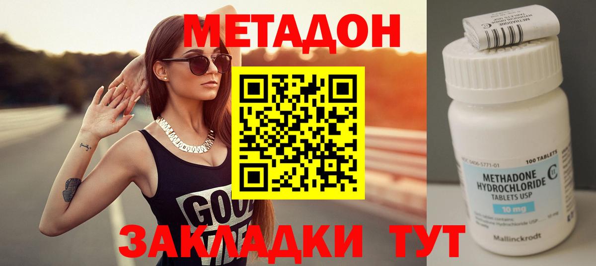 Конаково  МЕТАДОН кристалл  МЕТАДОН мёд  Вход с VPN 