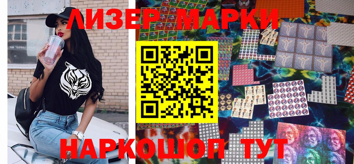 Наркотические марки 1500мкг Конаково